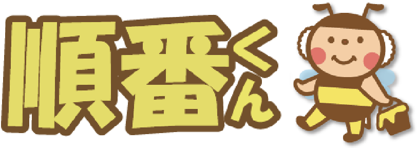 順番くん ロゴ